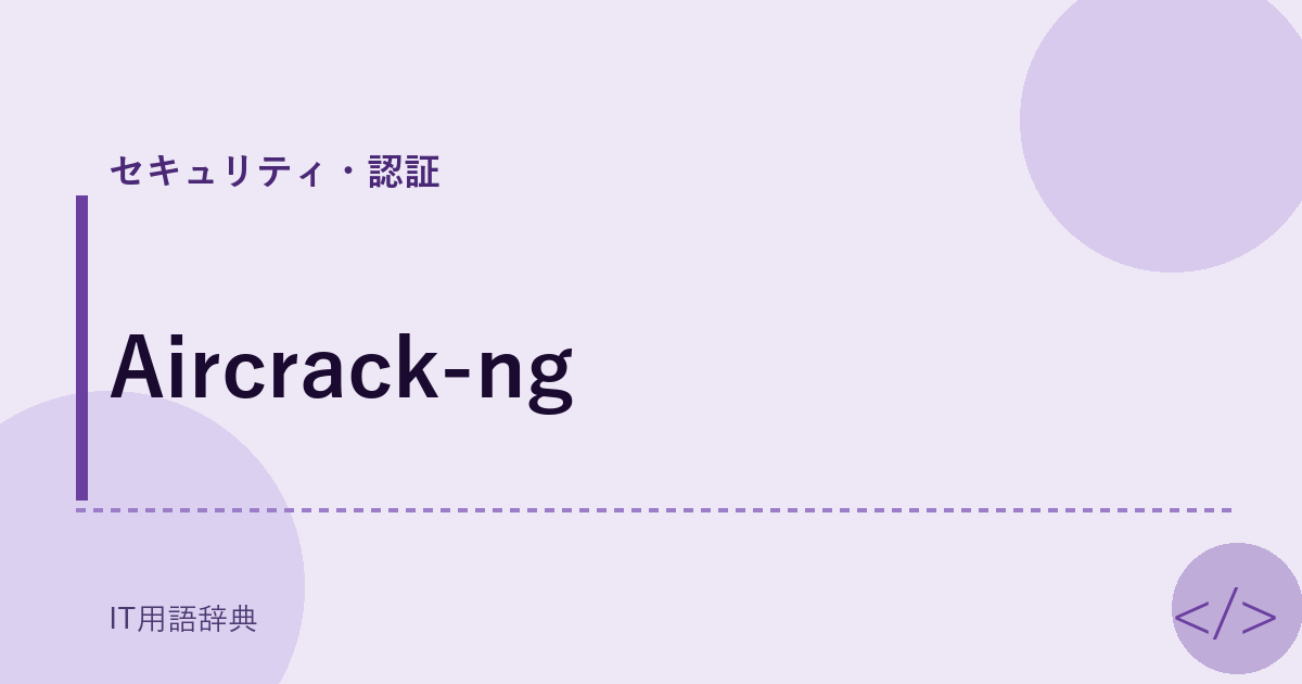 Aircrack-ng
