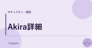 Akira詳細 アイキャッチ