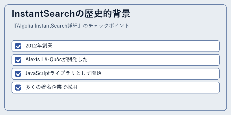 InstantSearchの歴史的背景