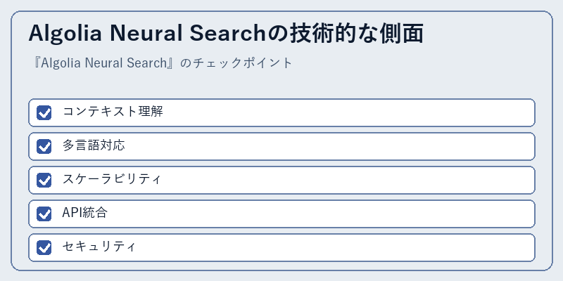 Algolia Neural Searchの技術的な側面