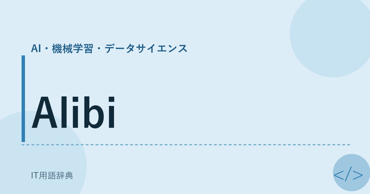 Alibi
