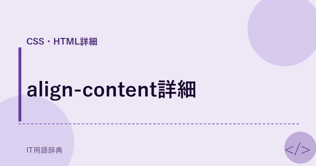 align-content詳細
