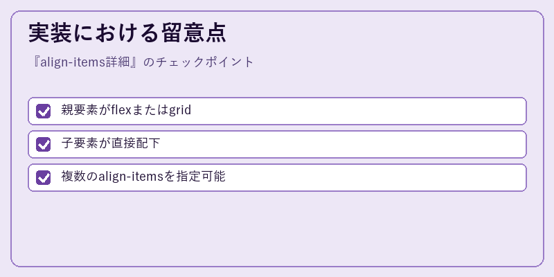 実装における留意点