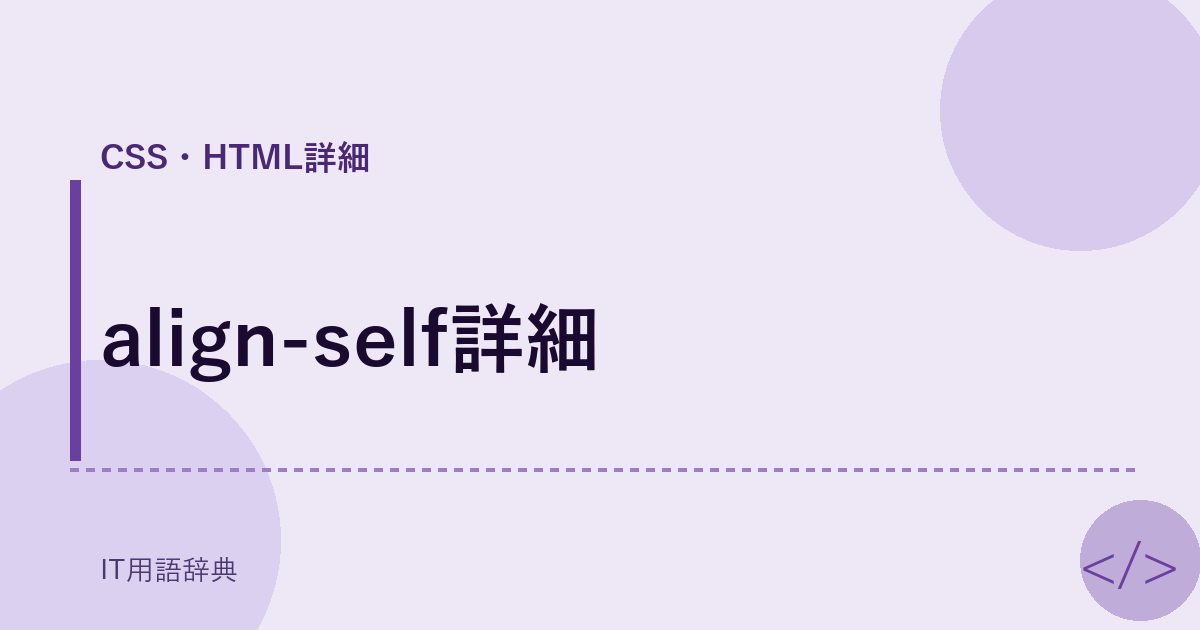 align-self詳細