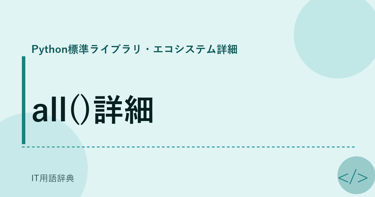 all()詳細