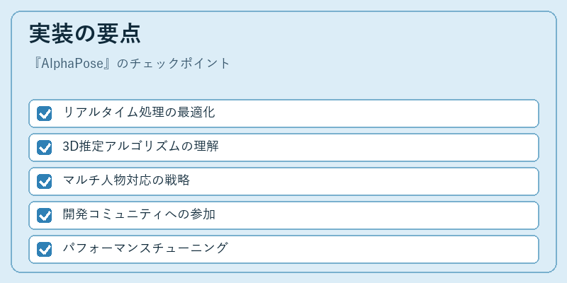 実装の要点
