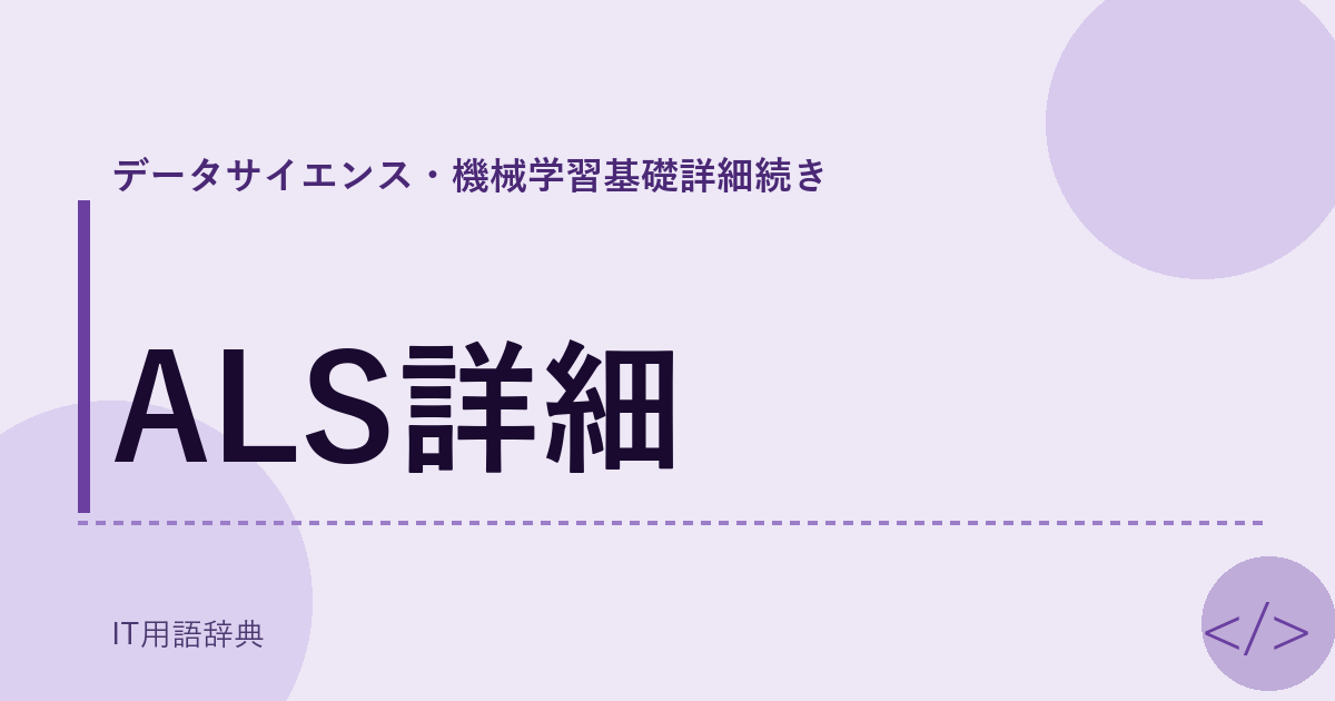 ALS詳細 アイキャッチ