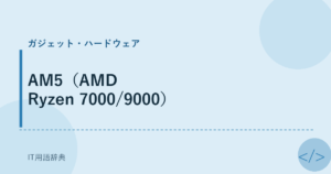 AM5（AMD Ryzen 7000/9000） アイキャッチ