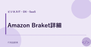 Amazon Braket詳細 アイキャッチ