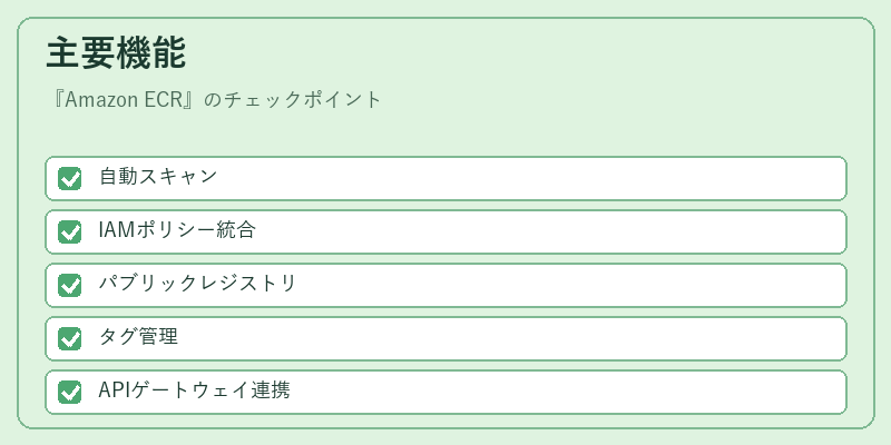 主要機能