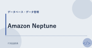 Amazon Neptune アイキャッチ