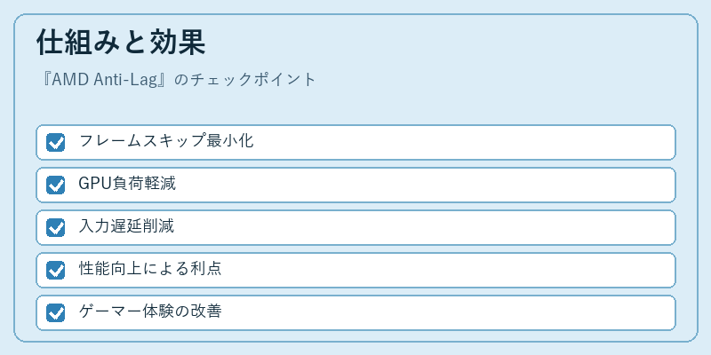 仕組みと効果