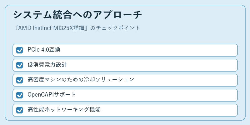 システム統合へのアプローチ