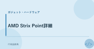 AMD Strix Point詳細 アイキャッチ