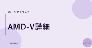 AMD-V詳細 アイキャッチ