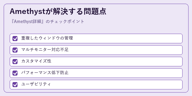 Amethystが解決する問題点
