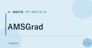 AMSGrad アイキャッチ