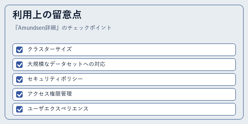 利用上の留意点