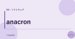 anacron アイキャッチ