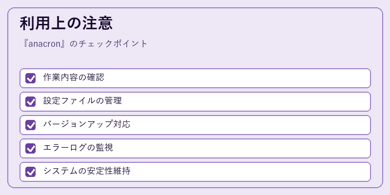 利用上の注意