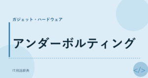 アンダーボルティング アイキャッチ
