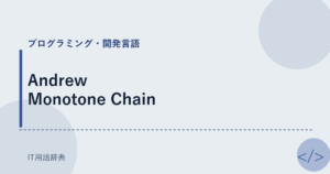 Andrew Monotone Chain アイキャッチ