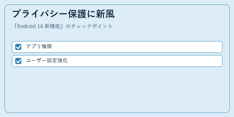 プライバシー保護に新風