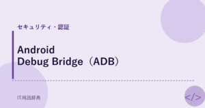 Android Debug Bridge（ADB） アイキャッチ