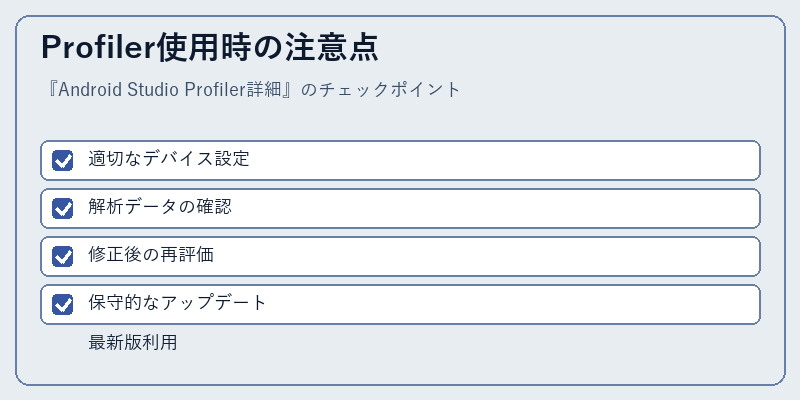 Profiler使用時の注意点