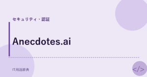 Anecdotes.ai アイキャッチ