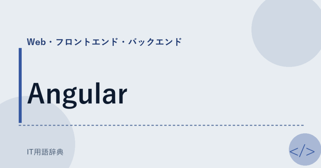 Angular アイキャッチ