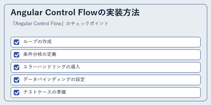 Angular Control Flowの実装方法