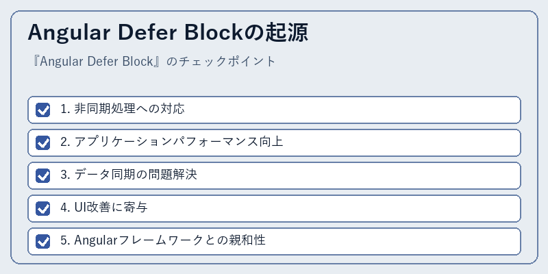 Angular Defer Blockの起源