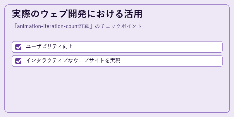 実際のウェブ開発における活用