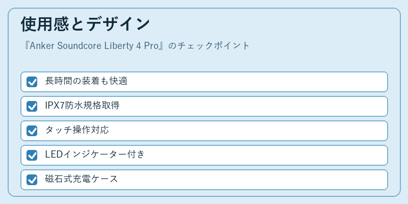 使用感とデザイン