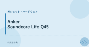 Anker Soundcore Life Q45 アイキャッチ