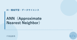 ANN（Approximate Nearest Neighbor） アイキャッチ