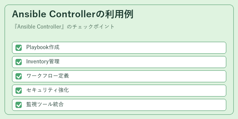 Ansible Controllerの利用例