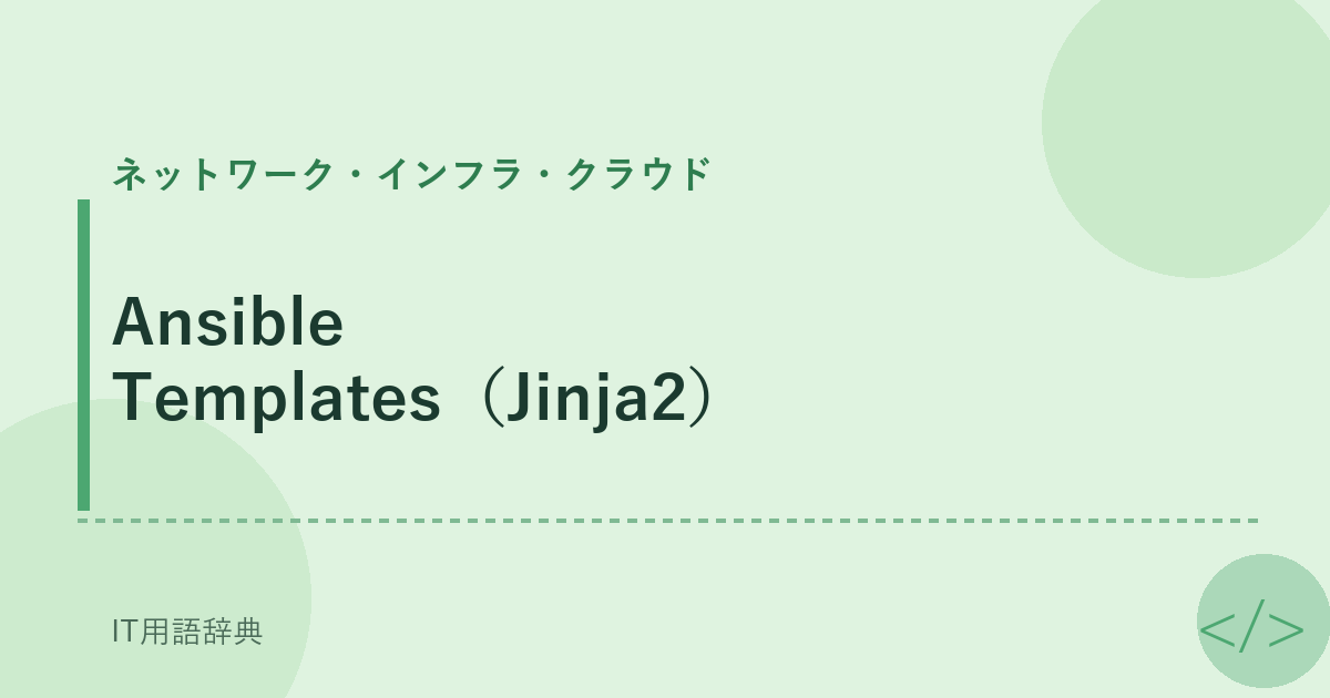 Ansible Templates(Jinja2)