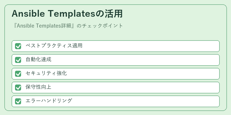 Ansible Templatesの活用