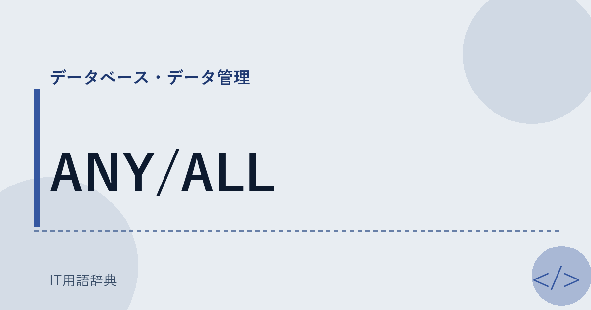 ANY/ALL