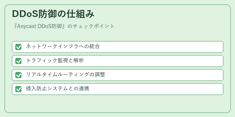 DDoS防御の仕組み