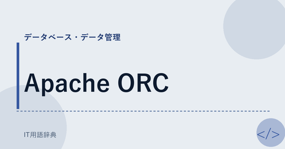 Apache ORC