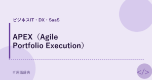 APEX（Agile Portfolio Execution） アイキャッチ