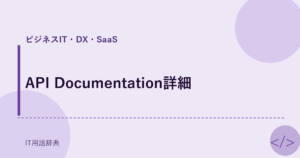 API Documentation詳細 アイキャッチ