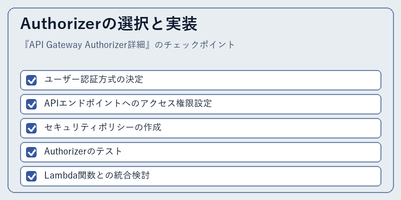 Authorizerの選択と実装