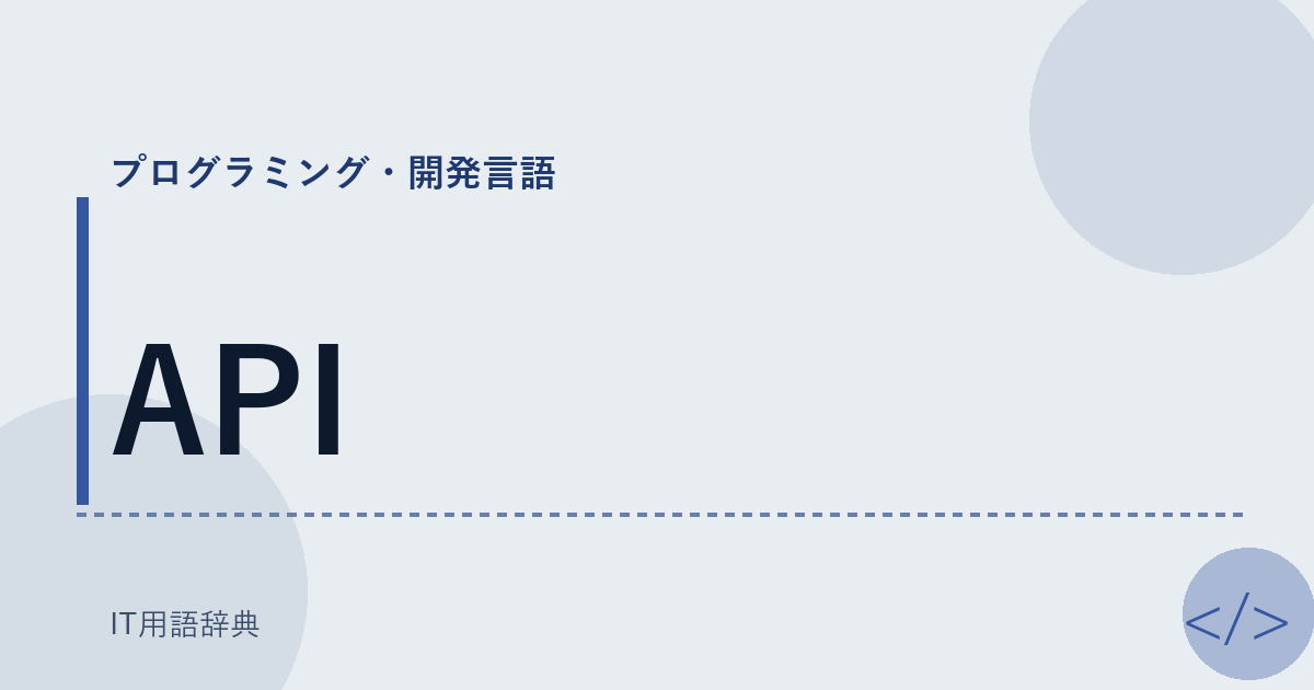API アイキャッチ