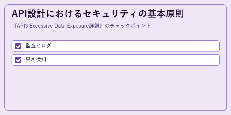 API設計におけるセキュリティの基本原則