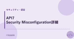 API7 Security Misconfiguration詳細 アイキャッチ