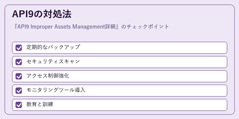 API9の対処法